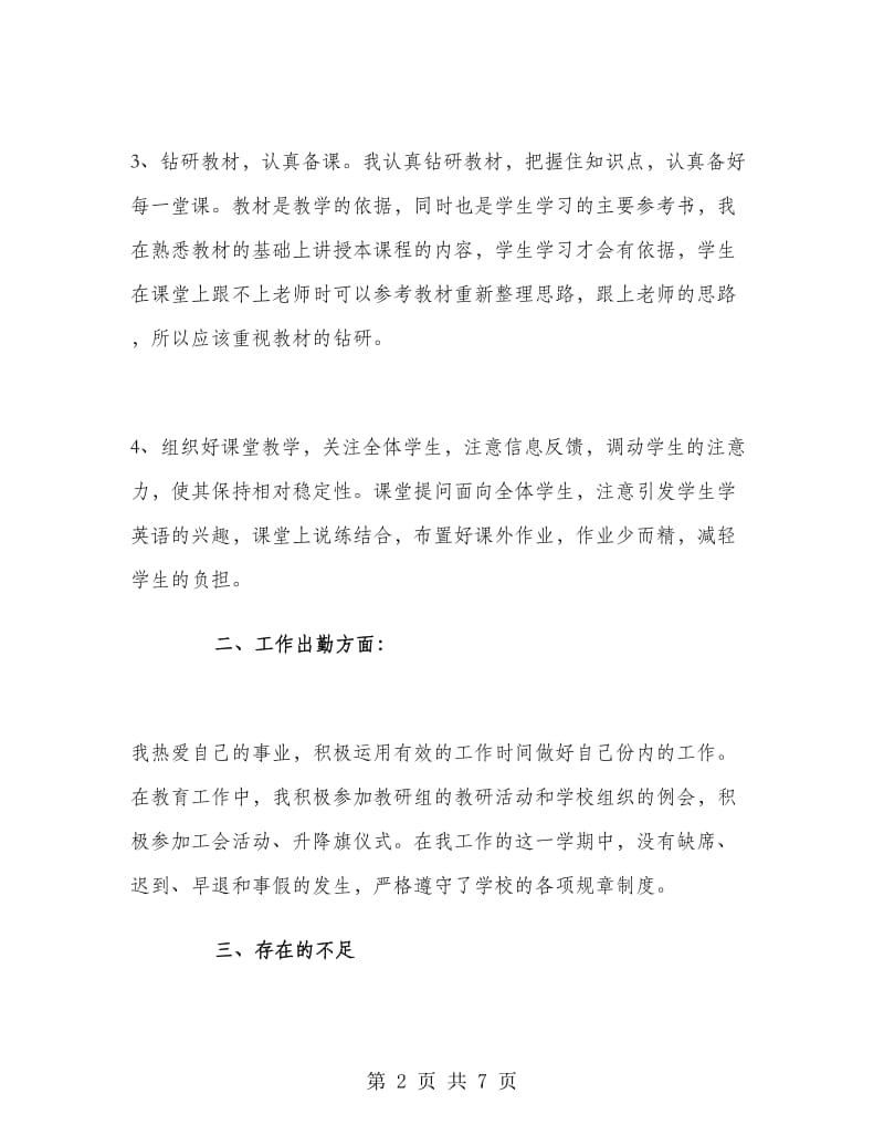 初三英语教师学期工作总结.doc_第2页