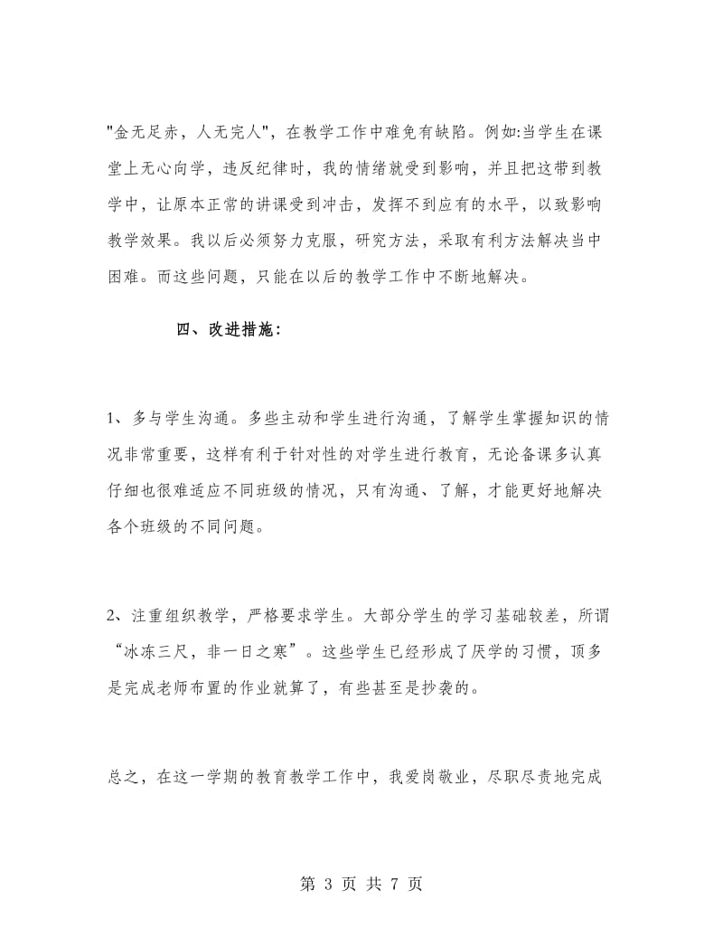 初三英语教师学期工作总结.doc_第3页