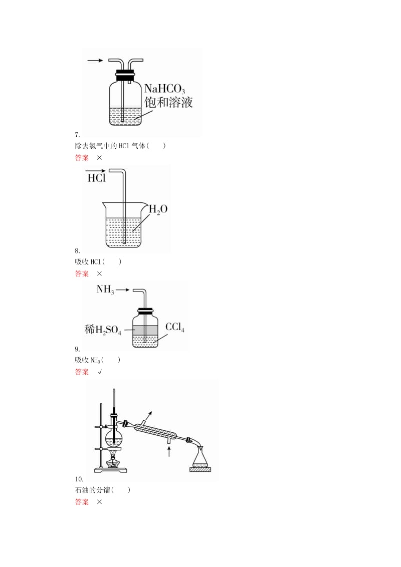 2019高考化学一轮复习 排查落实练11 实验装置、操作规范必记练习 新人教版.doc_第3页