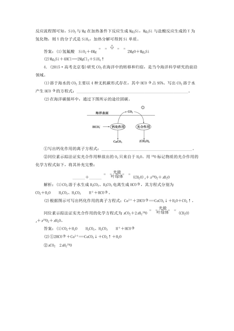 2019版高考化学总复习 第4章 非金属及其重要化合物 第1节 无机非金属材料的主角——硅高考真题实战 新人教版.doc_第2页