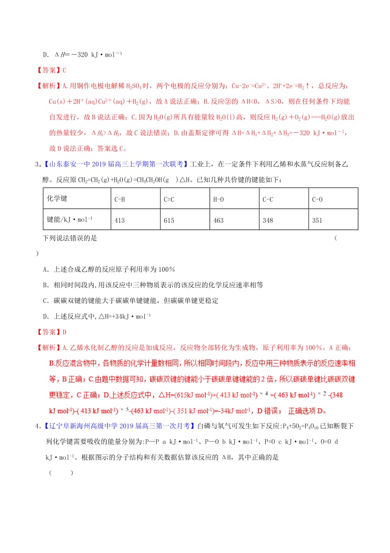 2019年高考化学二轮复习 专题07 化学反应与能量变化（测）（含解析）.doc_第2页