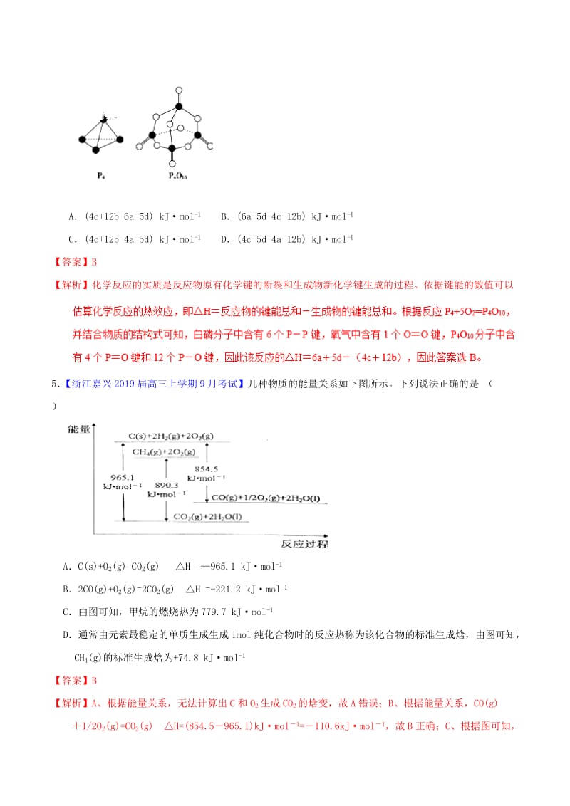 2019年高考化学二轮复习 专题07 化学反应与能量变化（测）（含解析）.doc_第3页