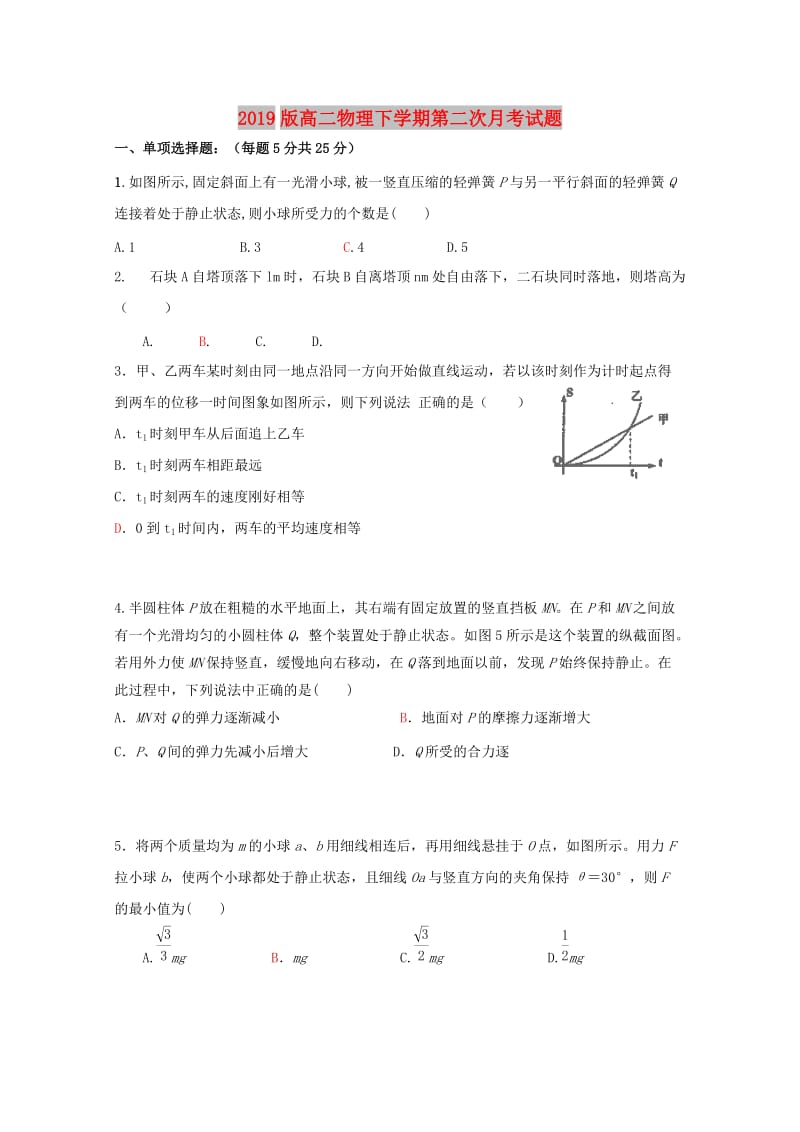 2019版高二物理下学期第二次月考试题.doc_第1页