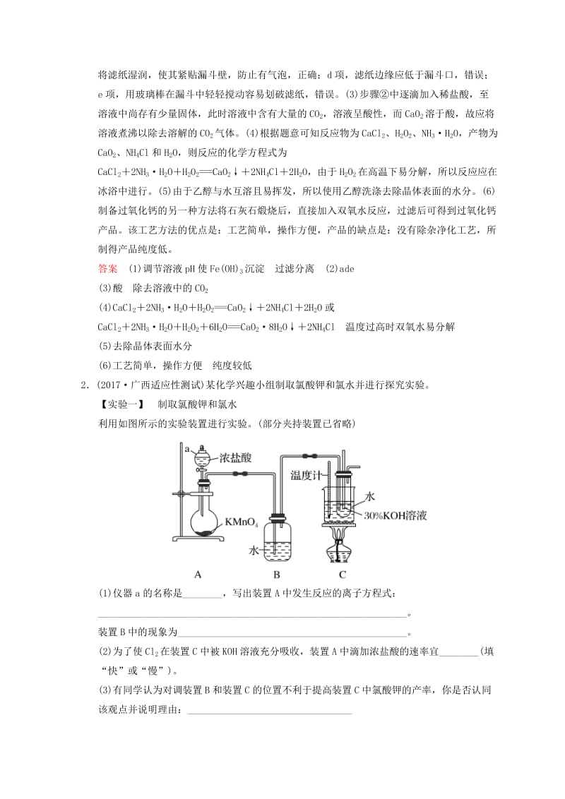 2019年高考化学一轮综合复习 第10章 化学实验基础及综合探究 课时3 物质制备及性质探究类实验题题型冲关练习.doc_第2页