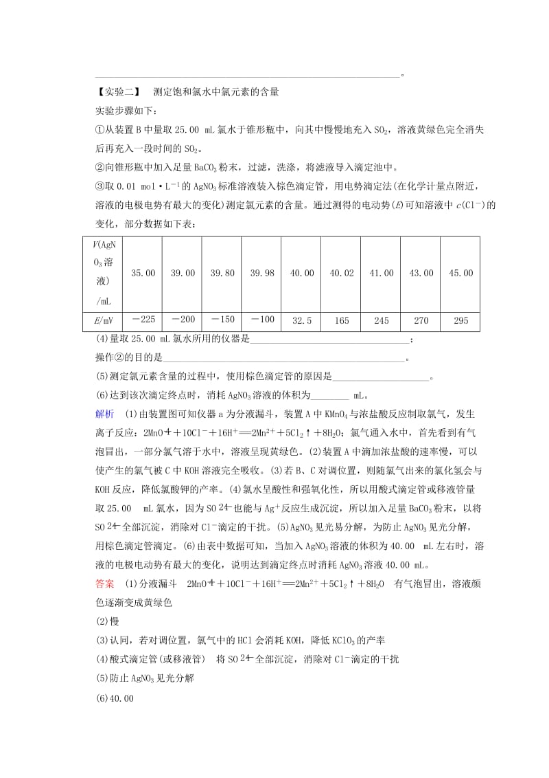 2019年高考化学一轮综合复习 第10章 化学实验基础及综合探究 课时3 物质制备及性质探究类实验题题型冲关练习.doc_第3页