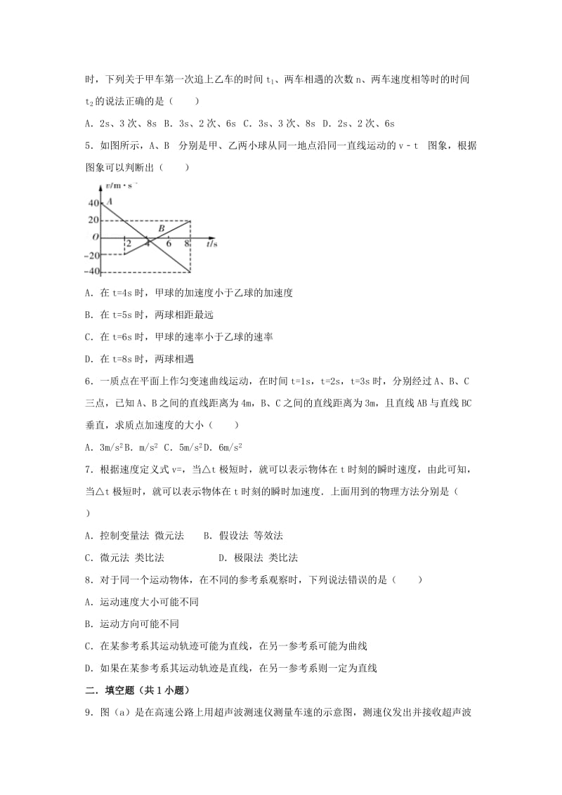 湖南省长沙市2017-2018学年高一物理 暑假作业1 运动的描述.doc_第2页