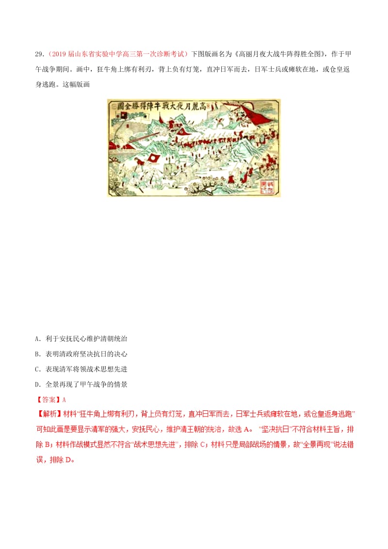 2019年高考历史 冲刺题型专练 专题3.1 全国各省市名校联考信息卷（一）.doc_第3页