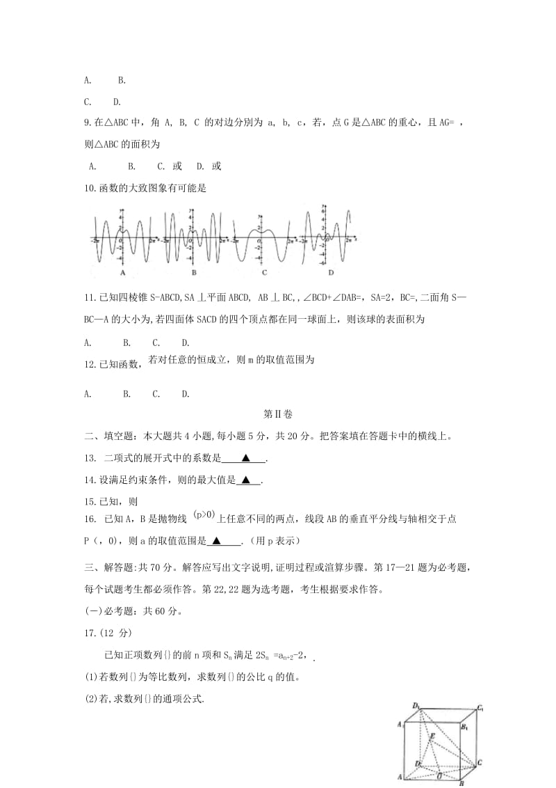 山西省2019届高三数学百日冲刺考试试题 理.doc_第2页