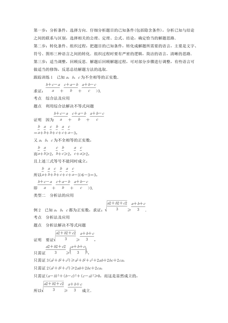 2018-2019学年高中数学第二章推理与证明2.2.1直接证明学案苏教版选修.docx_第3页