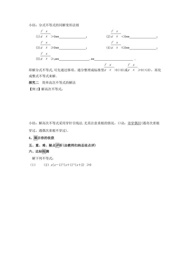 江西省吉安县高中数学 第3章 不等式 3.2.3 一元二次不等式的应用学案北师大版必修5.doc_第2页