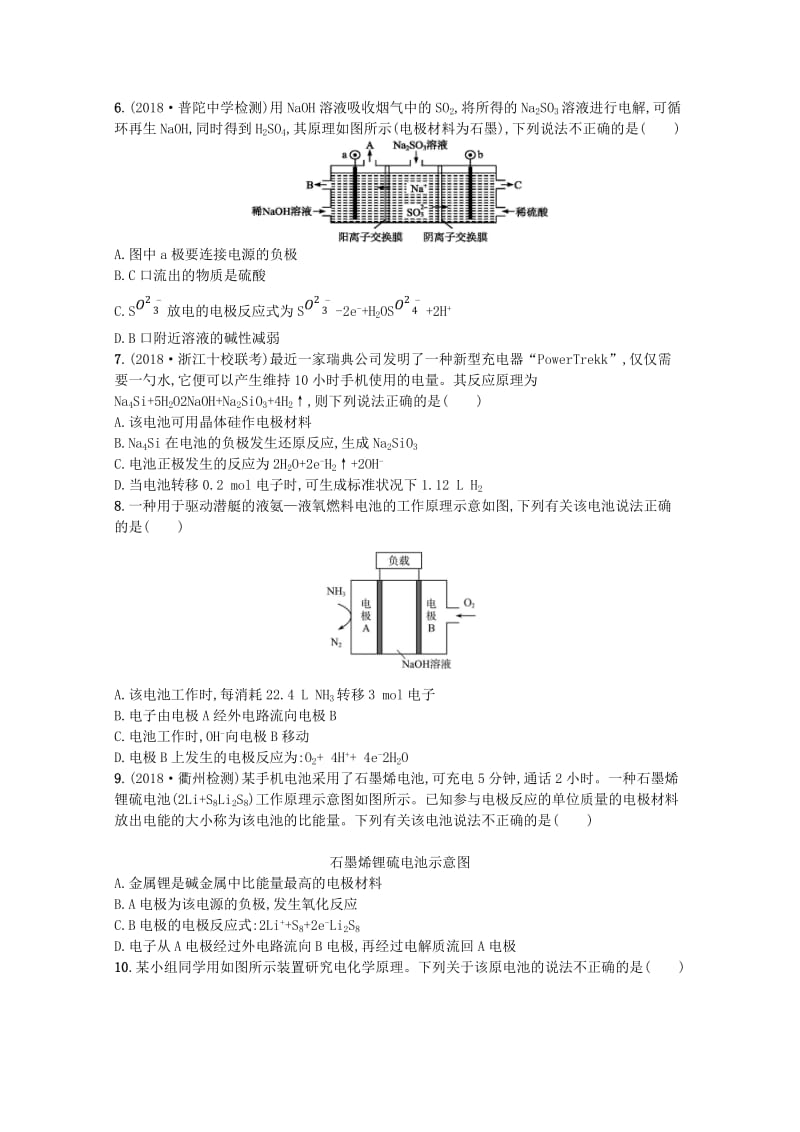 （浙江专用）2019年高考化学大二轮复习 专题四 化学反应原理 提升训练11 电化学原理及其应用.doc_第2页