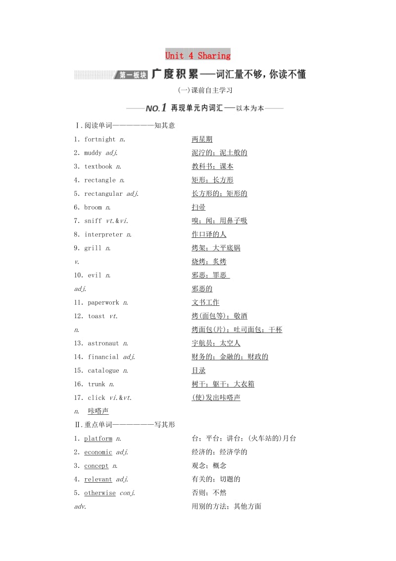 （新课改）2020高考英语一轮复习 Unit 4 Sharing学案（含解析）新人教版选修7.doc_第1页