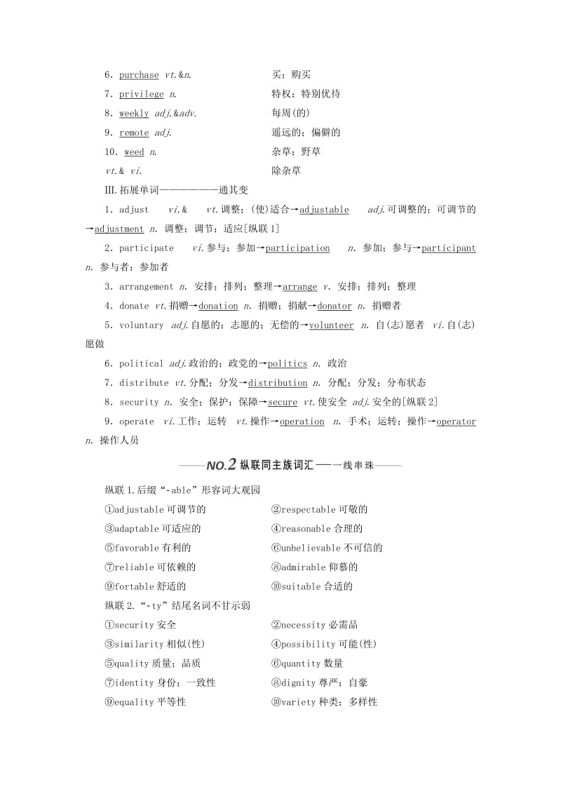 （新课改）2020高考英语一轮复习 Unit 4 Sharing学案（含解析）新人教版选修7.doc_第2页