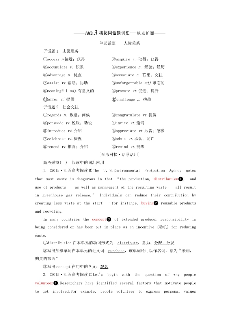 （新课改）2020高考英语一轮复习 Unit 4 Sharing学案（含解析）新人教版选修7.doc_第3页