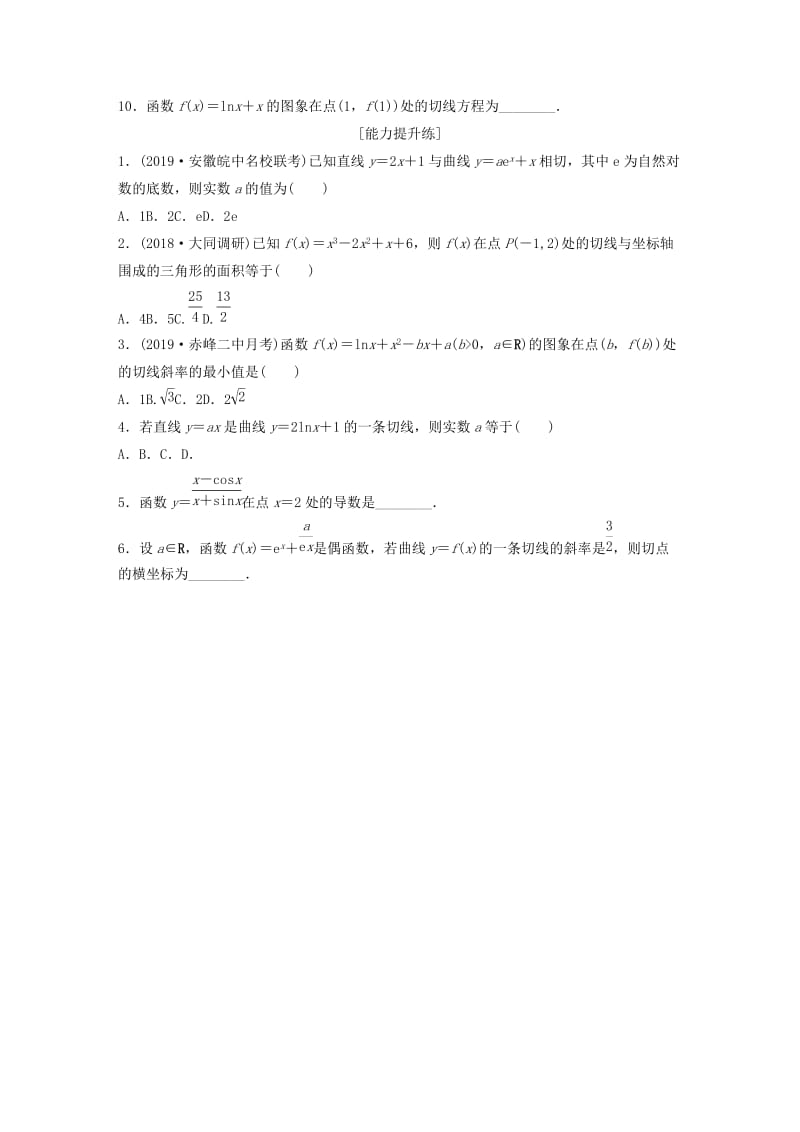 （鲁京津琼专用）2020版高考数学一轮复习 专题3 导数及其应用 第17练 导数的概念及其运算练习（含解析）.docx_第2页