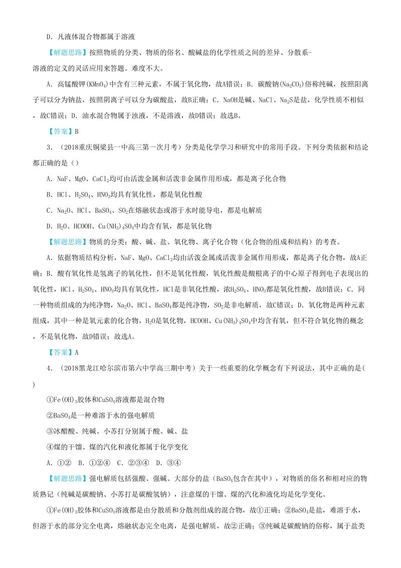 2019届高考化学二轮复习 专题1 物质的组成学案.docx_第3页