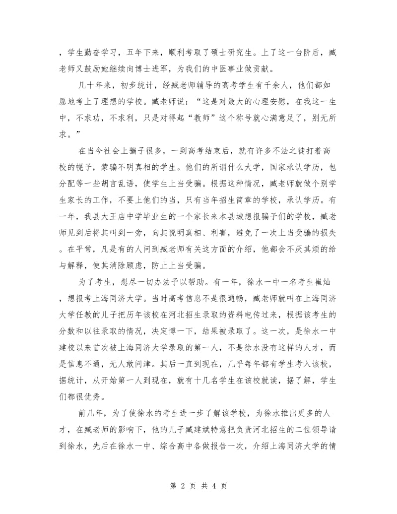 退休教师事迹材料.doc_第2页