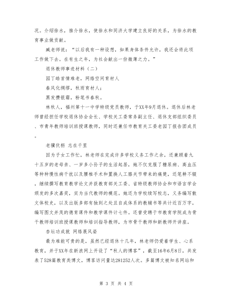 退休教师事迹材料.doc_第3页