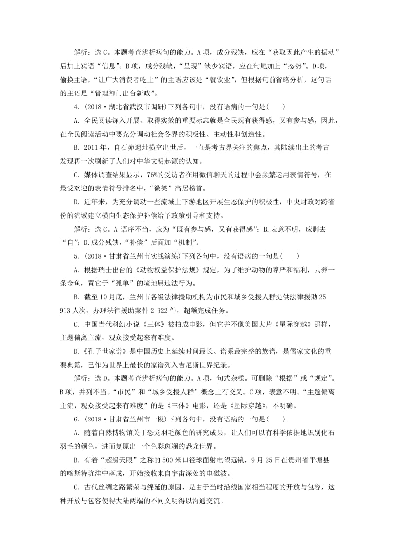 全国卷用2019届高三语文二轮复习成语蹭辨析专项突破作业(38).doc_第2页