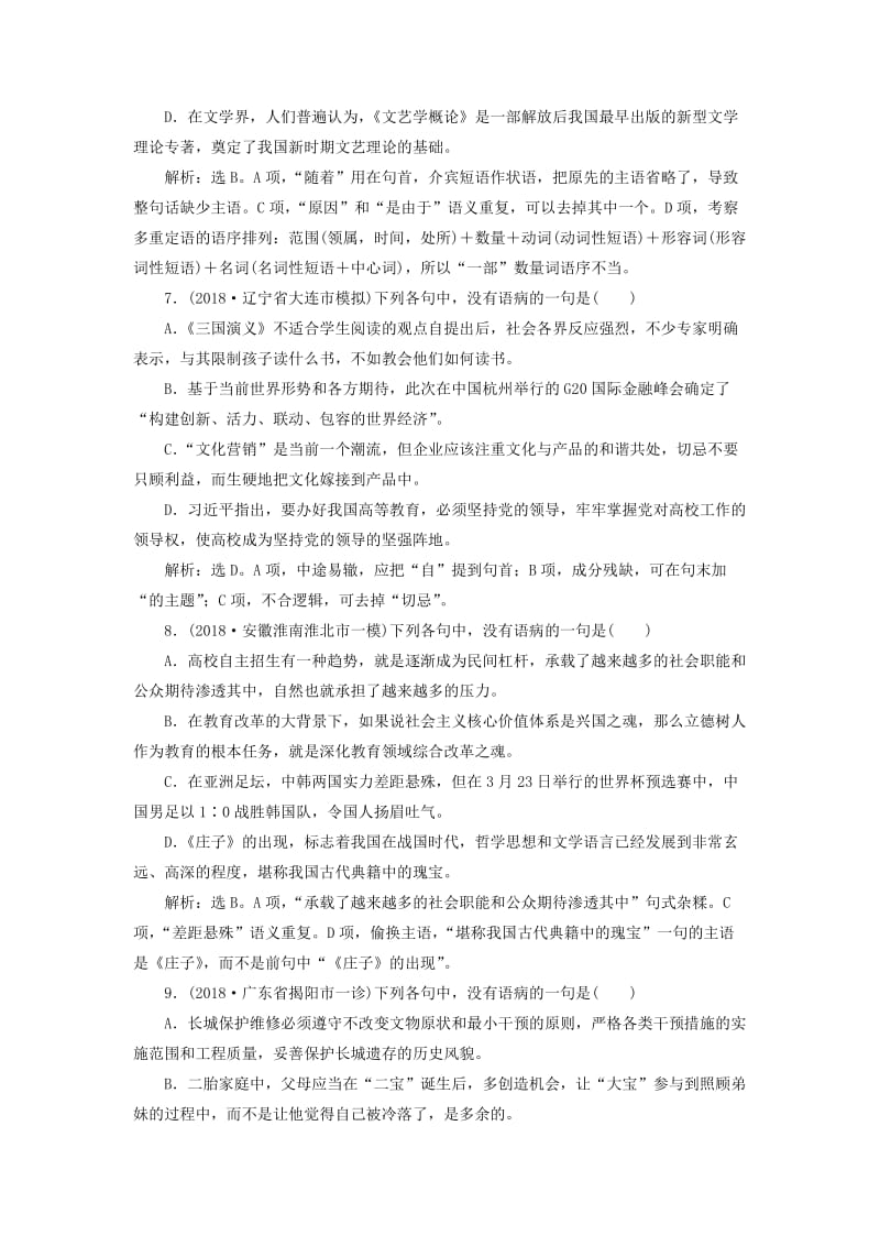 全国卷用2019届高三语文二轮复习成语蹭辨析专项突破作业(38).doc_第3页