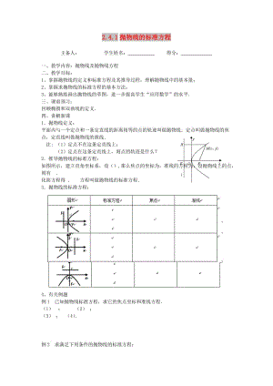 江蘇省東臺市高中數學 第二章 圓錐曲線與方程 2.4.1 拋物線的標準方程導學案蘇教版選修1 -1.doc