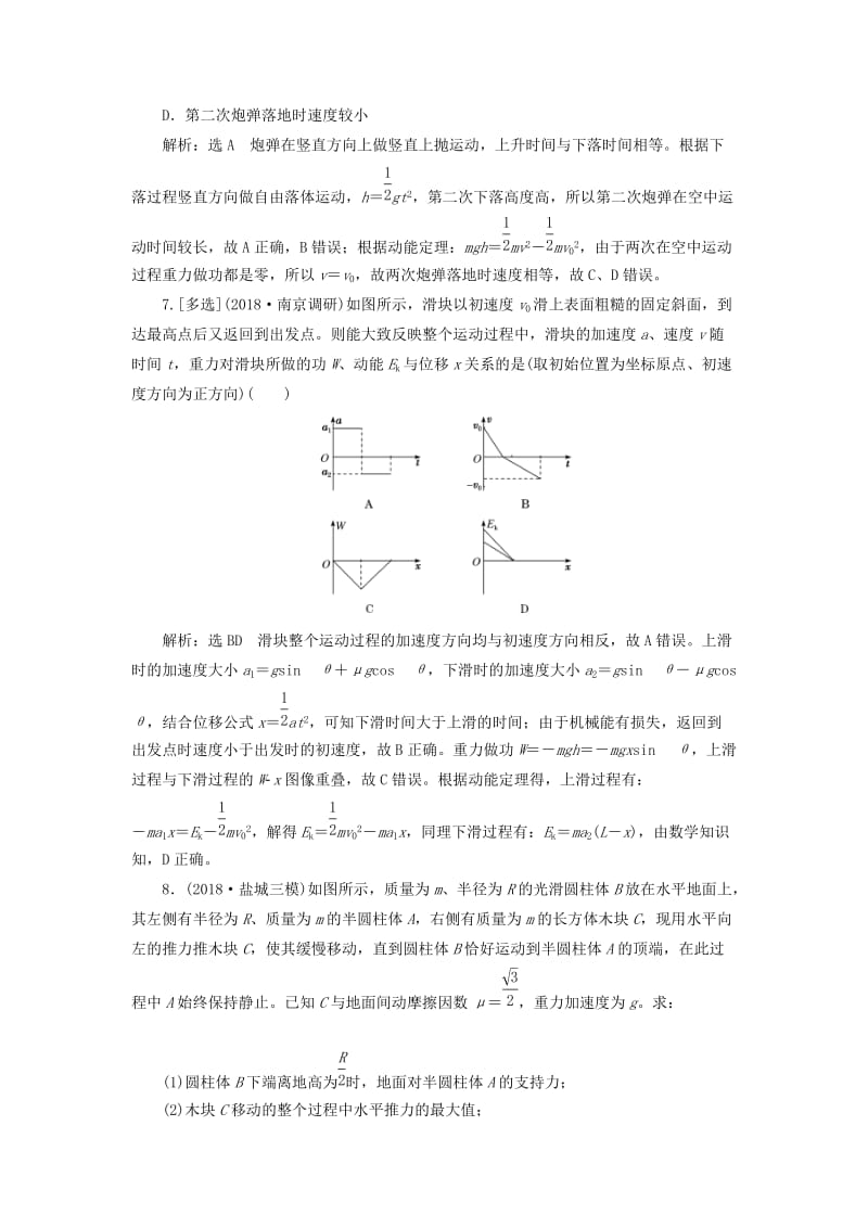 （江苏专版）2019版高考物理二轮复习 专题二 第一讲 功和功率 动能定理课后达标检测卷（含解析）.doc_第3页