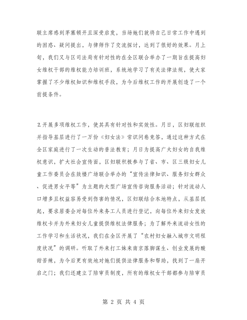 妇联维护妇女合法权益工作半年总结.doc_第2页