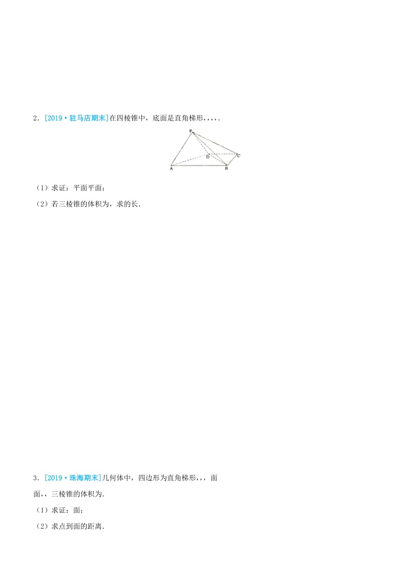 2019高考数学三轮冲刺大题提分大题精做6立体几何：求体积点到面的距离文.docx_第2页