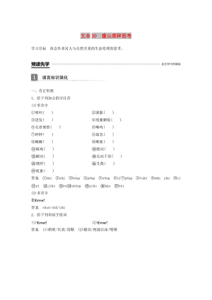 （浙江專用）2018-2019版高中語文 專題四 像山那樣思考 文本20 像山那樣思考學案 蘇教版必修1.doc