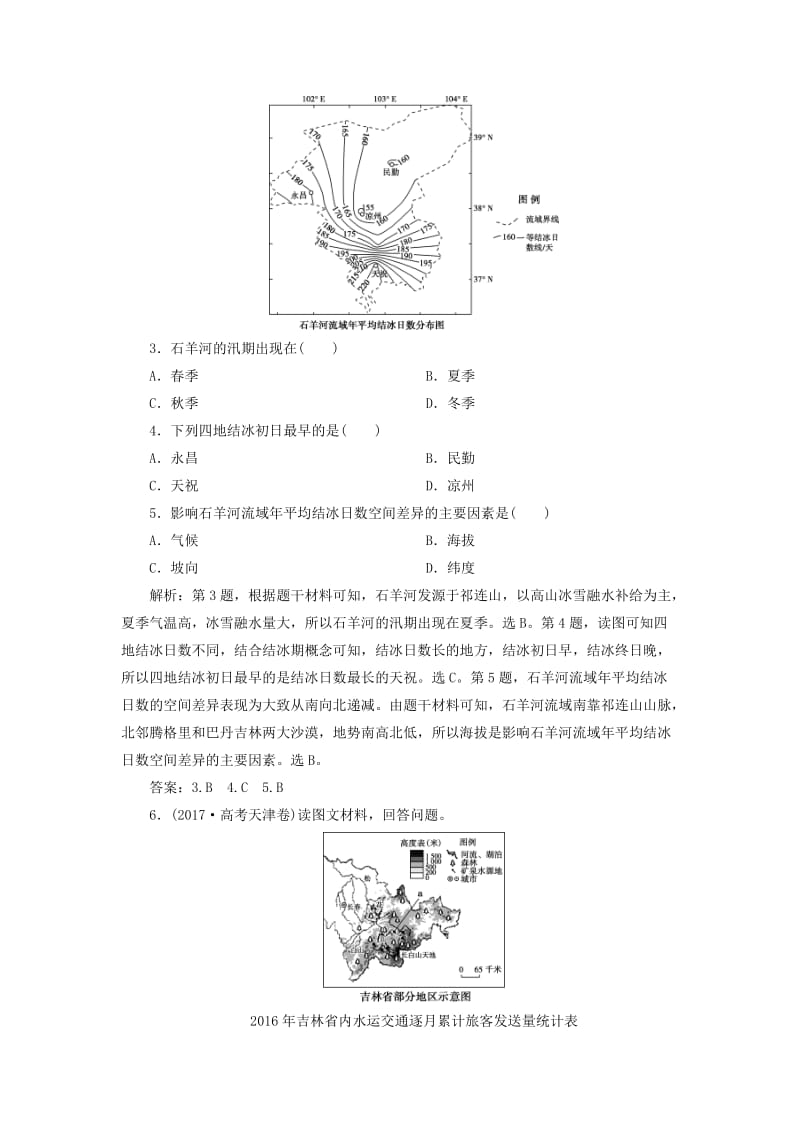 新课标2019版高考地理一轮复习第4章地球上的水第10讲自然界的水循环和水资源的合理利用课堂限时训练新人教版.doc_第2页