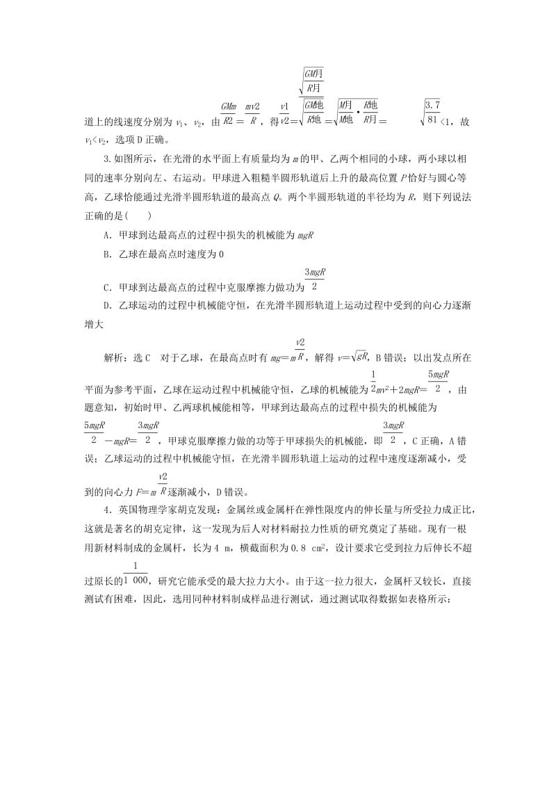 2019高考物理二轮 第一部分 力学3大题型押题练（三）.doc_第2页