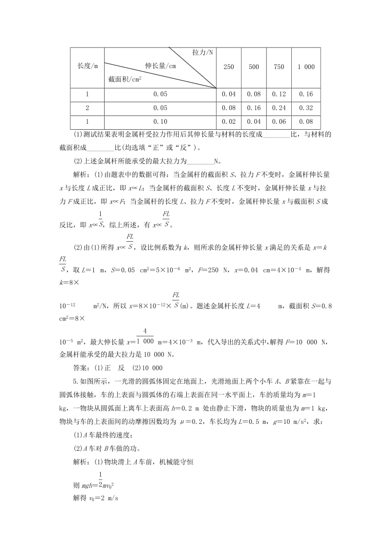 2019高考物理二轮 第一部分 力学3大题型押题练（三）.doc_第3页