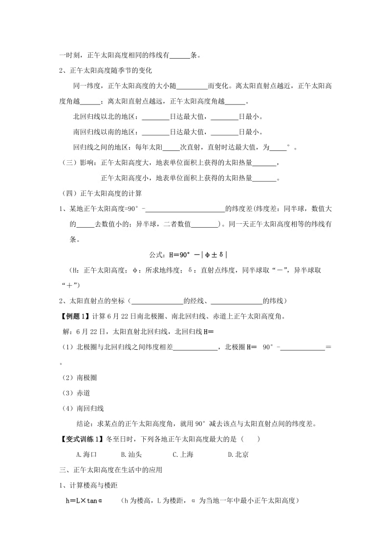 云南省德宏州梁河县高中地理 第一单元 从宇宙看地球 1.3 地球公转的地理意义1（择优班）学案鲁教版必修1.doc_第2页