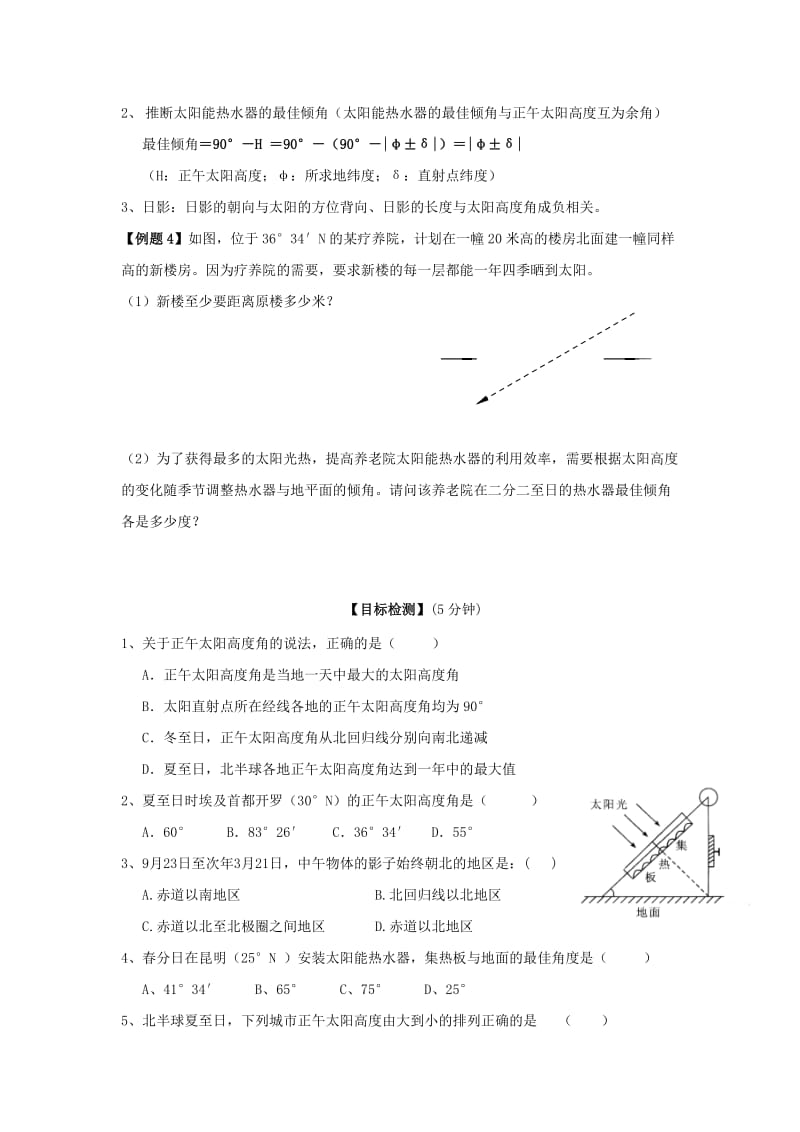 云南省德宏州梁河县高中地理 第一单元 从宇宙看地球 1.3 地球公转的地理意义1（择优班）学案鲁教版必修1.doc_第3页