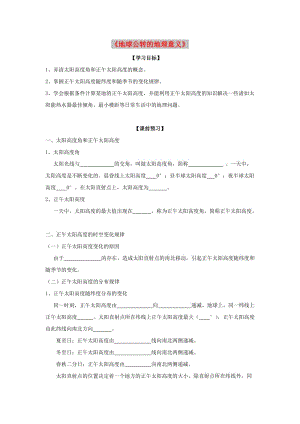 云南省德宏州梁河縣高中地理 第一單元 從宇宙看地球 1.3 地球公轉(zhuǎn)的地理意義1（擇優(yōu)班）學(xué)案魯教版必修1.doc