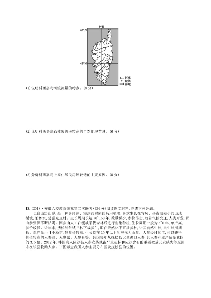 2019版高考地理二轮复习 仿真模拟练1.docx_第3页