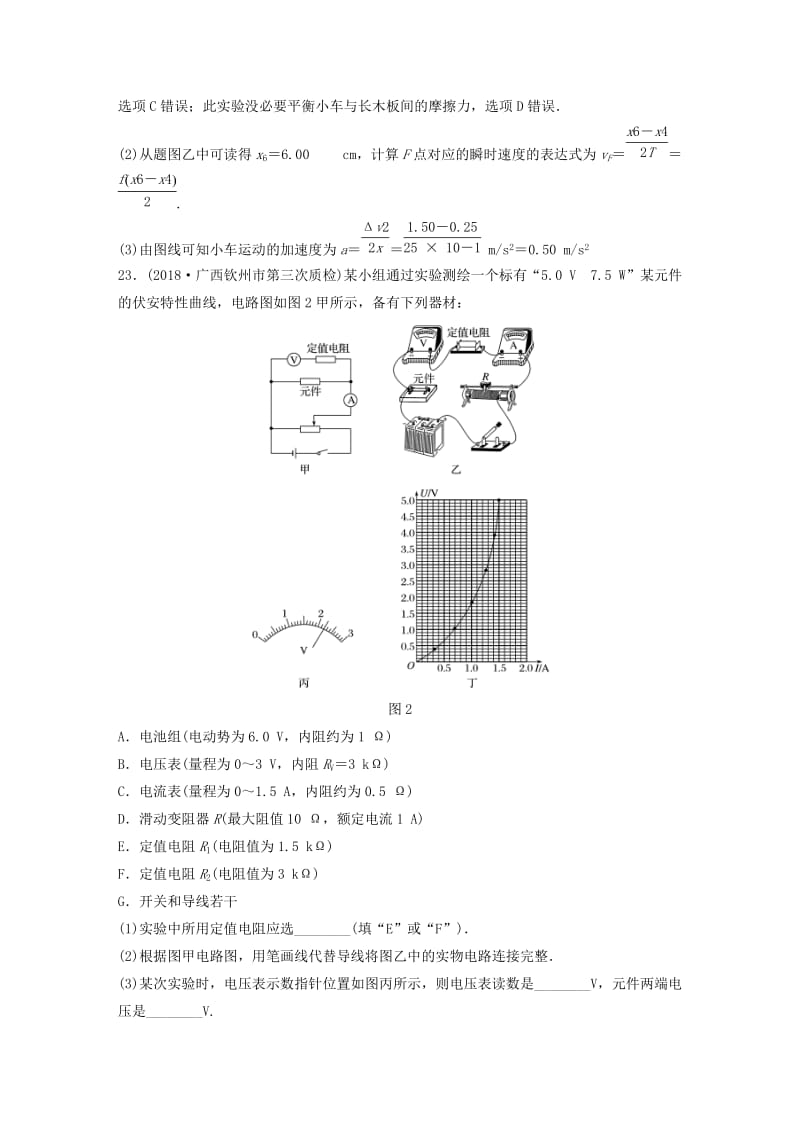 全国通用版2019高考物理总复习优编增分练：实验题考点排查练82017年全国Ⅰ卷实验题考点排查练.doc_第2页