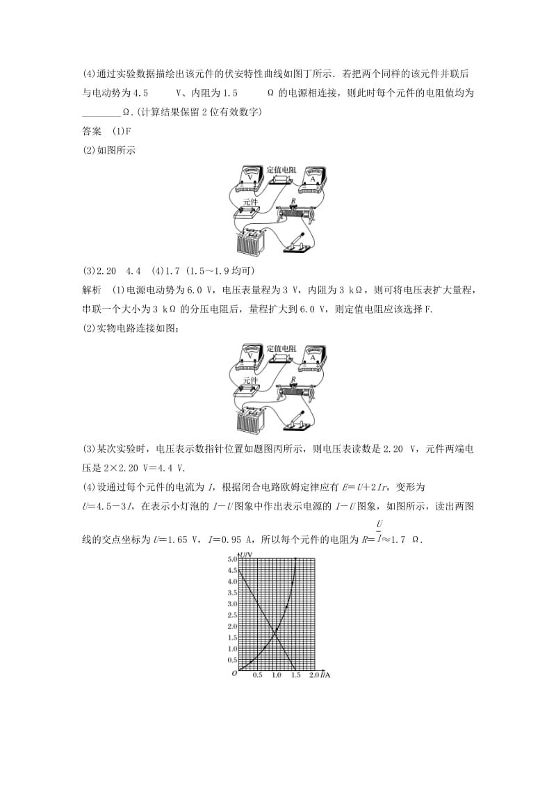 全国通用版2019高考物理总复习优编增分练：实验题考点排查练82017年全国Ⅰ卷实验题考点排查练.doc_第3页