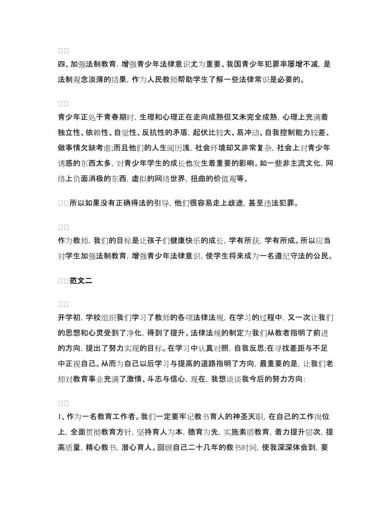 法制教育心得体会范文3篇.doc_第2页