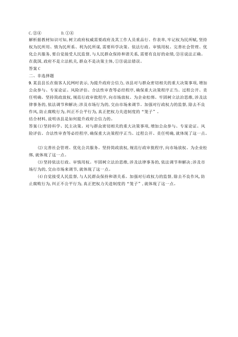 2019版高中政治 第二单元 为人民服务的政府 综合探究2 政府的权威从何而来练习 新人教版必修2.doc_第3页