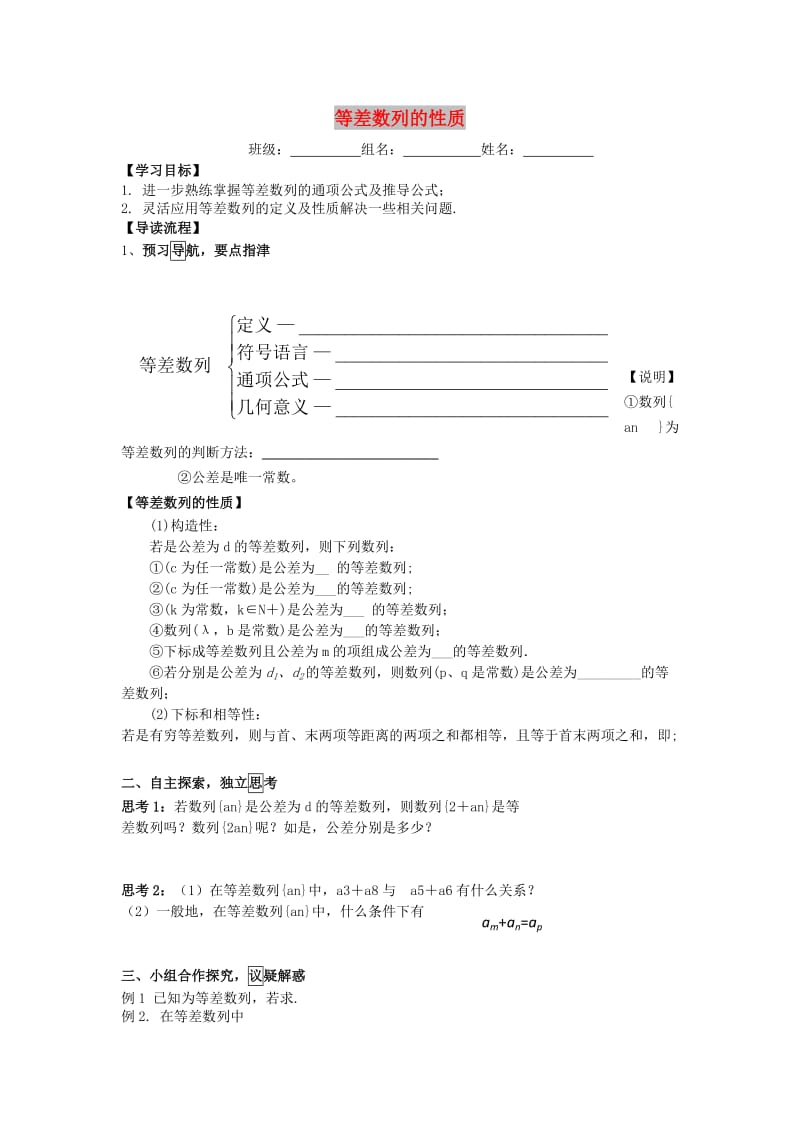 江西省吉安县高中数学 第1章 数列 1.2.1.2 等差数列的性质学案北师大版必修5.doc_第1页