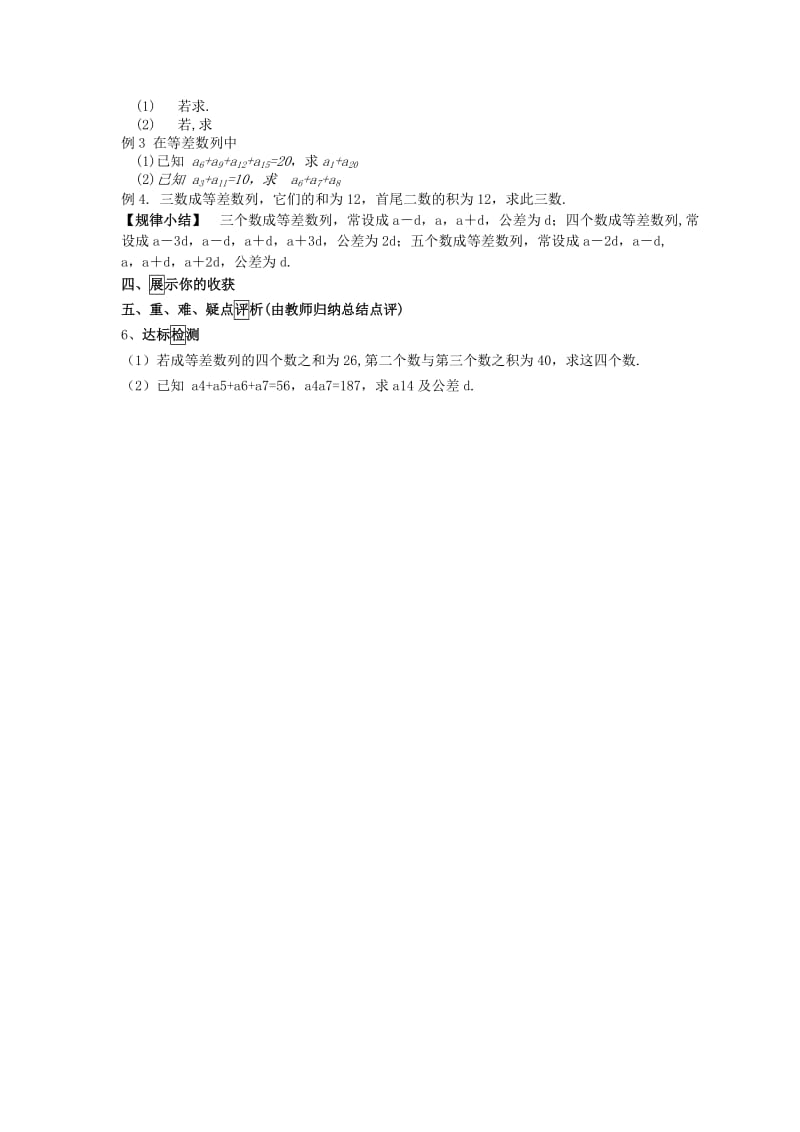 江西省吉安县高中数学 第1章 数列 1.2.1.2 等差数列的性质学案北师大版必修5.doc_第2页