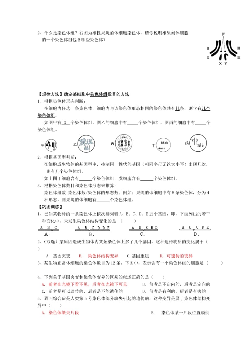 广东省佛山市高中生物 第5章 基因突变及其他变异 第2节 染色体变异（1）学案 新人教版必修2.doc_第2页