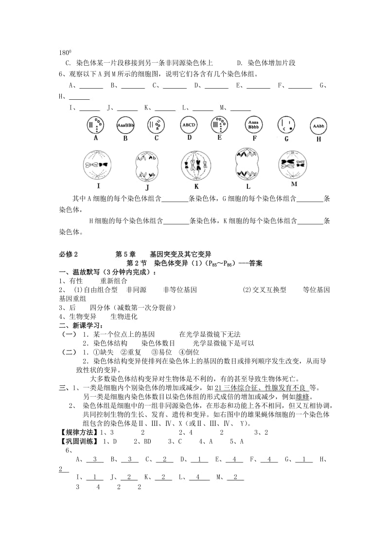 广东省佛山市高中生物 第5章 基因突变及其他变异 第2节 染色体变异（1）学案 新人教版必修2.doc_第3页