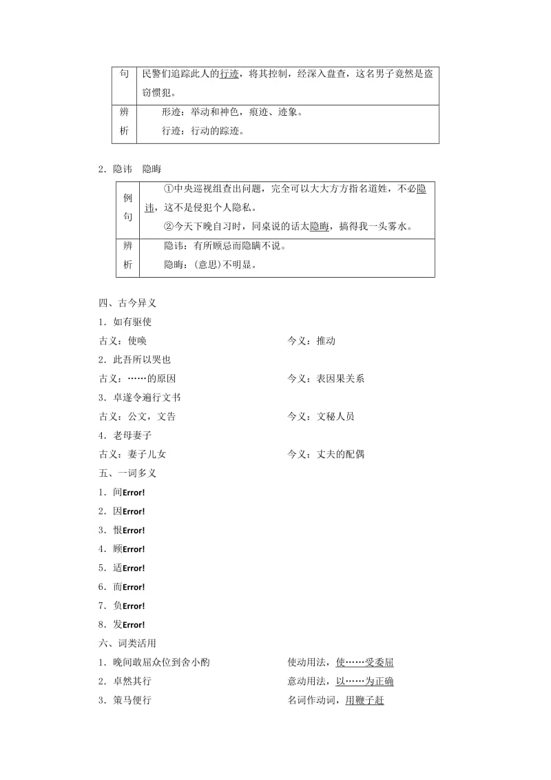 2019版高中语文 第一单元 第1课《三国演义》曹操献刀讲义 新人教版选修《中国小说欣赏》.doc_第2页