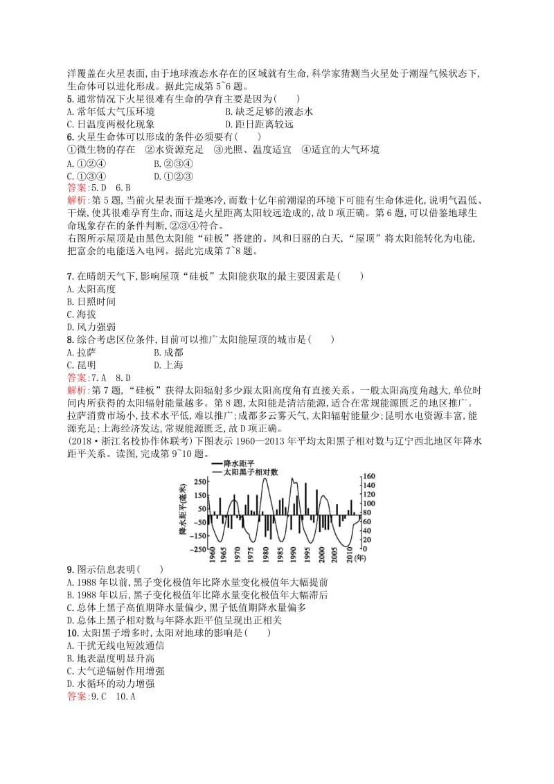 （浙江选考Ⅰ）2019高考地理二轮复习 考点强化练3 地球的宇宙环境及太阳对地球的影响.docx_第2页