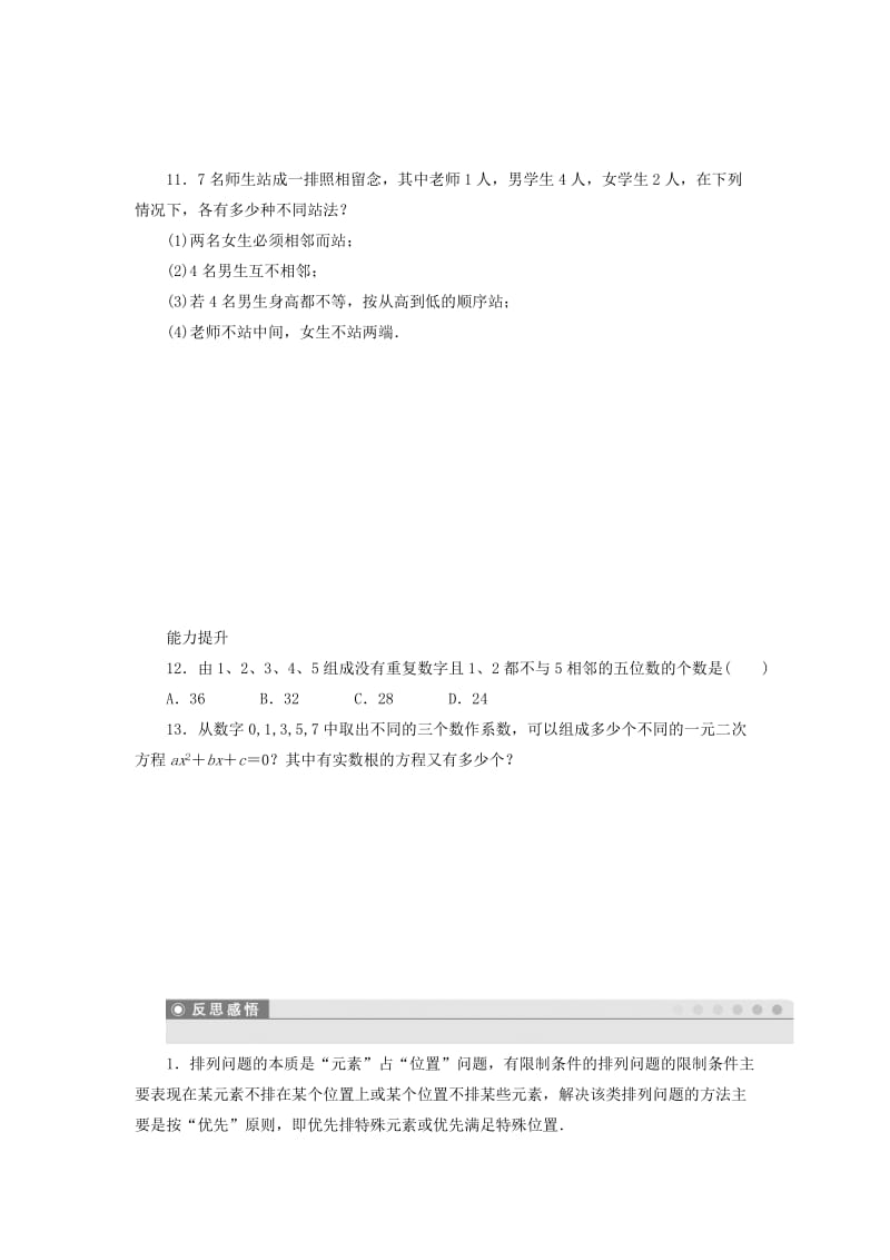 2018-2019学年高中数学 第1章 计数原理 1.2 排列与组合 1.2.1 排列学案 新人教B版选修2-3.docx_第3页