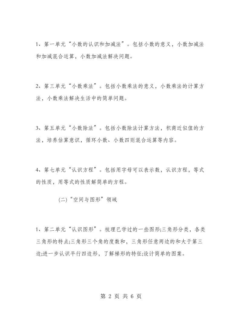 四年级下学期数学教师工作总结.doc_第2页