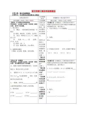 安徽省銅陵市高中數(shù)學(xué) 第一章《集合與函數(shù)的概念》復(fù)習(xí)考察—集合和函數(shù)概念學(xué)案新人教A版必修1.doc