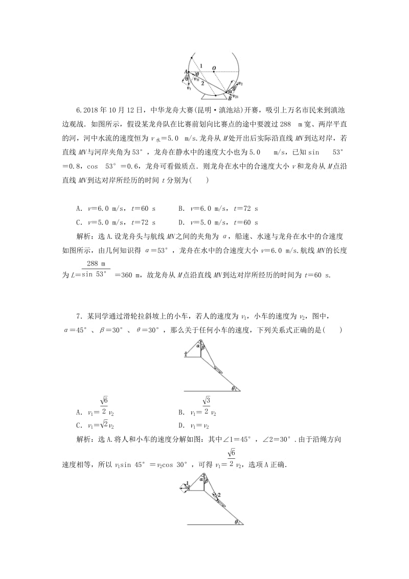 江苏专用2020版高考物理大一轮复习第四章曲线运动万有引力与航天第一节曲线运动运动的合成与分解检测.doc_第3页